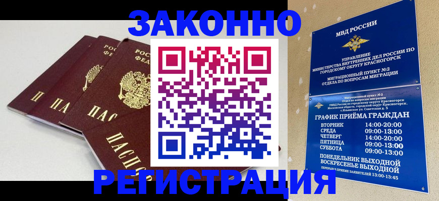 временная регистрация для школы в Оленегорске